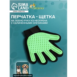 Перчатка-щетка для шерсти, на левую руку, с удлинёнными зубчиками, из неопрена, зелёная