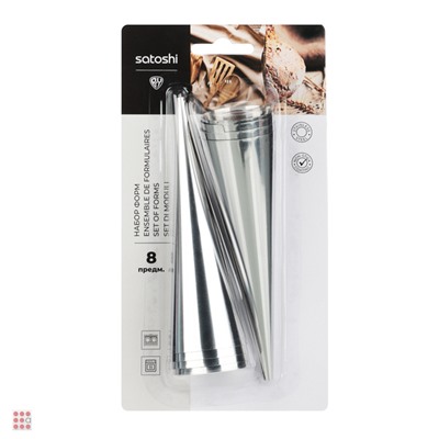 SATOSHI Набор форм для выпечки "конус" 8шт, 12х3,5см, нерж.сталь
