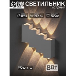 Светильник фасадный «Луч», 8 Вт, 3000К, 4 луча, IP65, 220 В, металлический корпус, белый, свечение тёплое белое