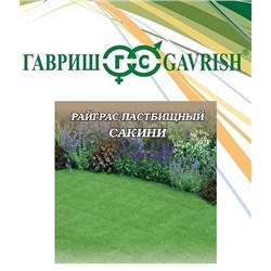 Сидерат Райграс пастбищный Сакини 0,5кг (Код: 93452)