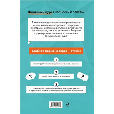 Эксмо Л. В. Смирнова "География"