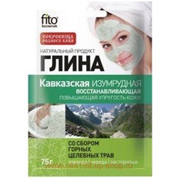 Фитокосметик Глина кавказская изумрудная восстанавливающая 75 гр саше