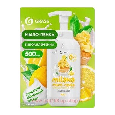Milana Мыло-пенка Сливочно-лимонный десерт 500 мл