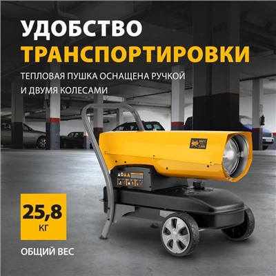 Дизельная тепловая пушка DENZEL DHG-45i 96485, 45 кВт, 1000 м3/ч, прямой нагрев