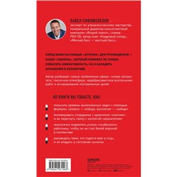 Эксмо Павел Сивожелезов "Пилюля для управленца"