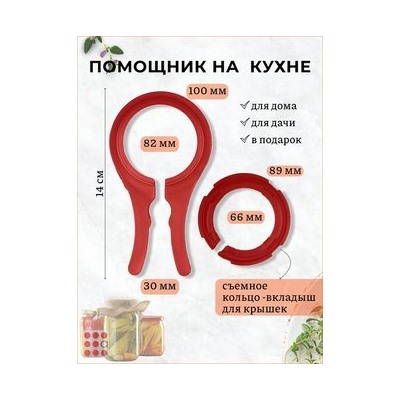 Ключ для завинчивающихся крышек, 5 радиусов
