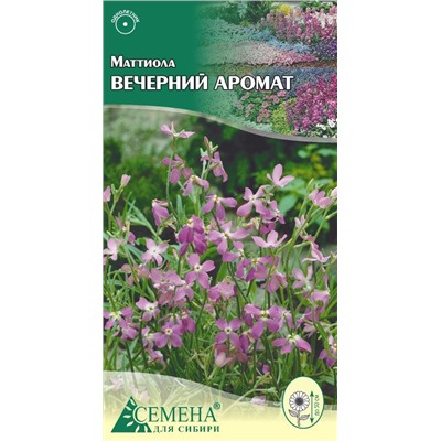 Маттиола Вечерний аромат, 0,5г (цв.)