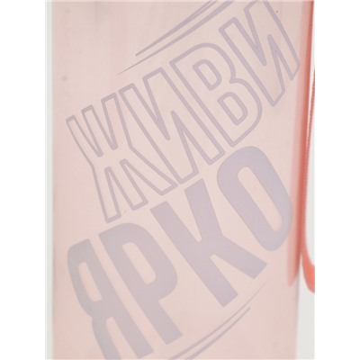 Бутылка для воды пластиковая «Живи ярко», 600 мл