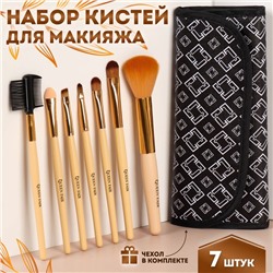 Набор кистей для макияжа «Орнамент», 7 предметов, чехол на кнопке, чёрный, бежевый