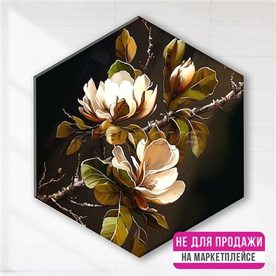 Картина по номерам с поталью 37х32х1,8 "Белая магнолия" Гексагон Чёрный холст (18 цветов) НЕ ДЛЯ ПРОДАЖИ НА МАРКЕТПЛЕЙСАХ