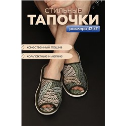 Тапки С-6МТПО-МР/ НАТАЛИ, 1046161