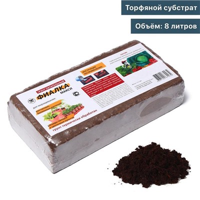Субстрат торфяной «Фиалка», для рассады овощей и цветочных культур, в брикете, 8 л