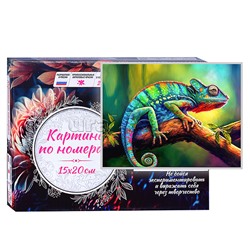 Картина по номерам 15х20 "Карликовый хамелеон" (14 цветов)