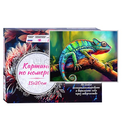 Картина по номерам 15х20 "Карликовый хамелеон" (14 цветов)