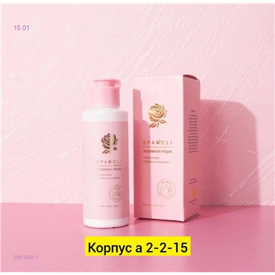 Энзимная пудра 2051062-1