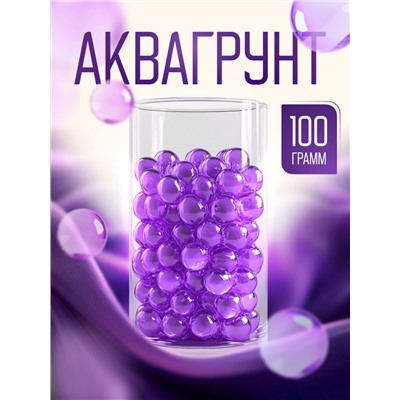 Аквагрунт фиолетовый, 100 г