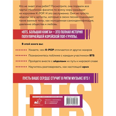 АСТ Кэти Спринкел "BTS. Большая книга"