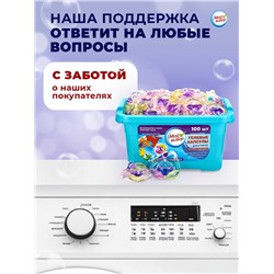 Капсулы для стирки Мой Выбор 3в1 «Лаванда» 100 шт. по 8 г