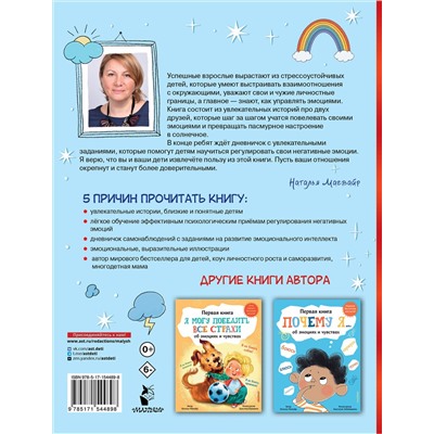 АСТ Магвайр Н.А. "Повелитель эмоций"