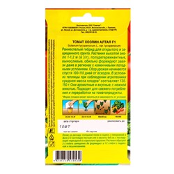 Семена Томат «Хозяин Алтая», F1, «Семторг - Агрофирма АЭЛИТА», 10 шт.