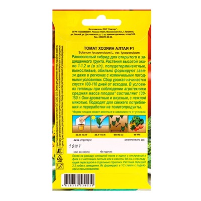 Семена Томат «Хозяин Алтая», F1, «Семторг - Агрофирма АЭЛИТА», 10 шт.