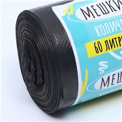 Мешки для мусора в рулоне UpakLand 60 л, черные, ПНД, толщина 15 мкм, 30 шт.