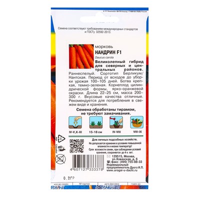 Набор семян Морковь "Нандрин" , 5 шт.