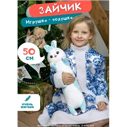 Мягкая игрушка-обнимашка Зайка голубой, 50 см