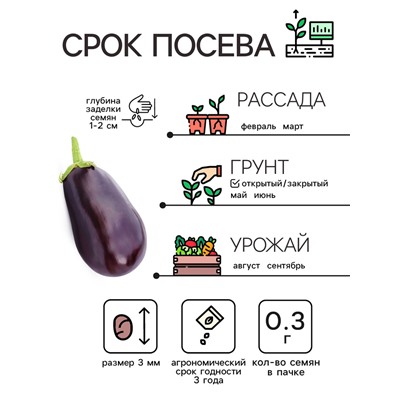 Семена Баклажан «Чёрный красавец», 0.3 г