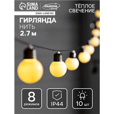 Гирлянда «Нить», 2.7 м, с насадками «Белые шары», уличная, IP44, 10 LED, 8 режимов, солнечная батарея, тёмная нить, свечение тёплое белое
