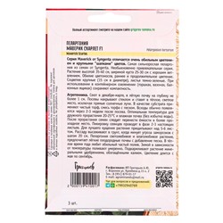 Семена цветов Пеларгония Маверик Скарлет F1 (Maverick Scarlet)  3 шт.  12.29 г.