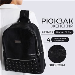 Рюкзак женский, на молнии, 3 кармана, размер 28×14×32 см, чёрный