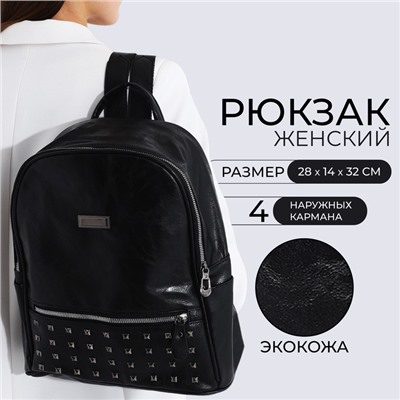 Рюкзак женский, на молнии, 3 кармана, размер 28×14×32 см, чёрный