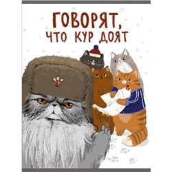 Тетрадь А4  96л клетка "Котаны" ТЛ4965280 (169810) Эксмо