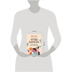 Эксмо "Комплект из 2-х книг: Вожаки и ведомые. Чем помочь сыну-подростку в общении со сверстниками, отношениях с девочками и поисках себя + Чертовы подростки! Как найти общий язык с повзрослевшим ребенком (ИК)"