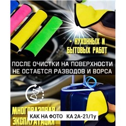 тряпка автомобильная  (уп -5шт)