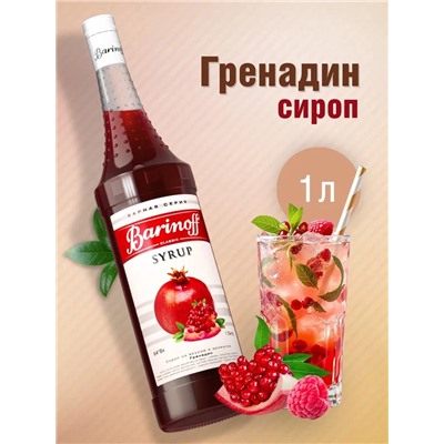 Сироп Barinoff «Гренадин», 1 л