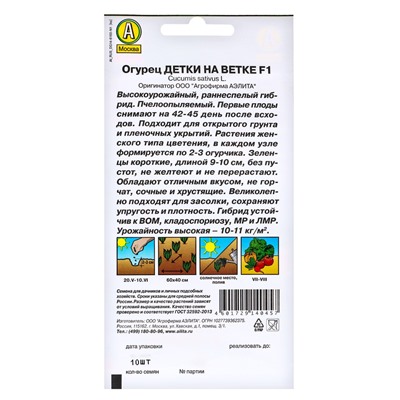 Семена огурца "Детки на ветке", F1, 10 шт.