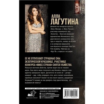 АСТ Алла Лагутина "Мисс Страна. Чудовище и красавица"