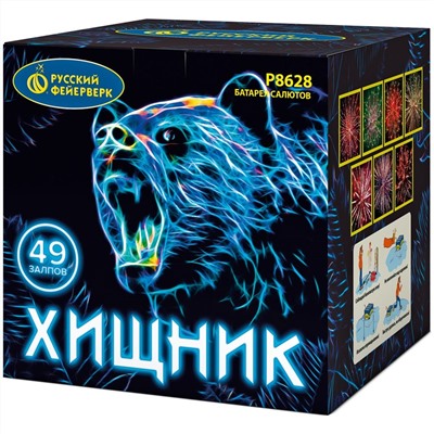 Фейерверк Р8628 Хищник (1,5" х 49)