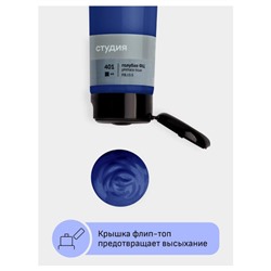 Акриловая краска 110 мл "Студия" голубая фц, в тубе 2802110401 Гамма