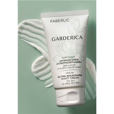 Клеточный ночной крем «Ультрапитание» для сухой кожи Garderica
