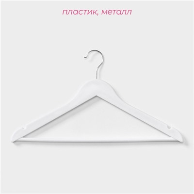 Плечики - вешалки для одежды Доляна, 43×23 см, 3 шт., белые