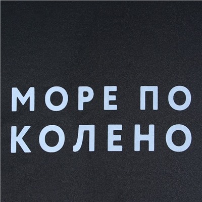 Зонт женский механический «Море по колено», 8 спиц, d=95, чёрный