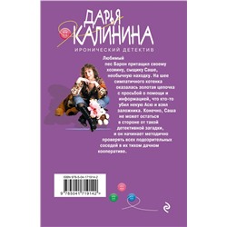 Эксмо Дарья Калинина "Тайна кота Бразилио"