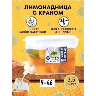 Лимонадница с краном #23032122