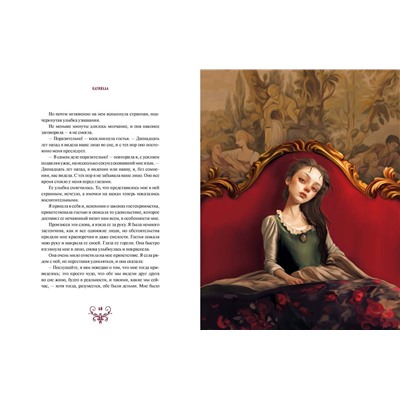 485660 Эксмо Джозеф Шеридан Ле Фаню "Кармилла (с иллюстрациями Антонио Лоренте)"