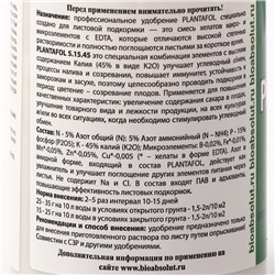 Удобрение Плантафол (PLANTAFOL) NPK 5-15-45 + МЭ + Прилипатель, 150 г
