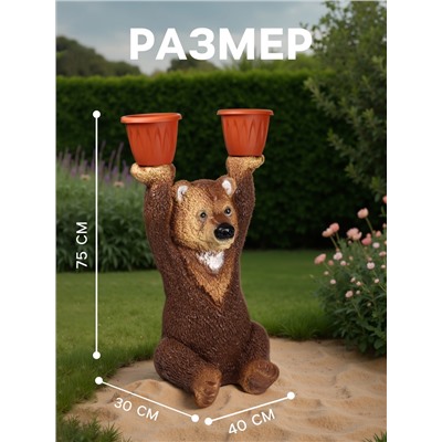 Садовая фигура из гипса «Медведь большой с кашпо», 75×30×40 см