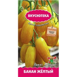 Томат Банан желтый (Вкуснотека) (П)